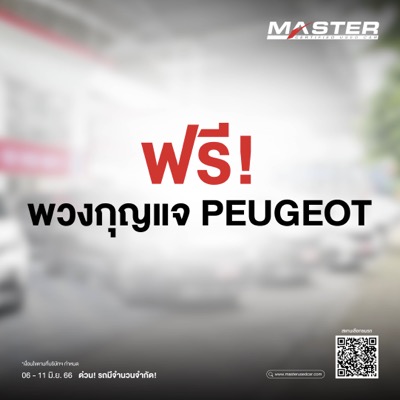6.6 ดีลปังทะลุจอ! โดนใจกับรถผู้บริหาร เปอโยต์-08Resized