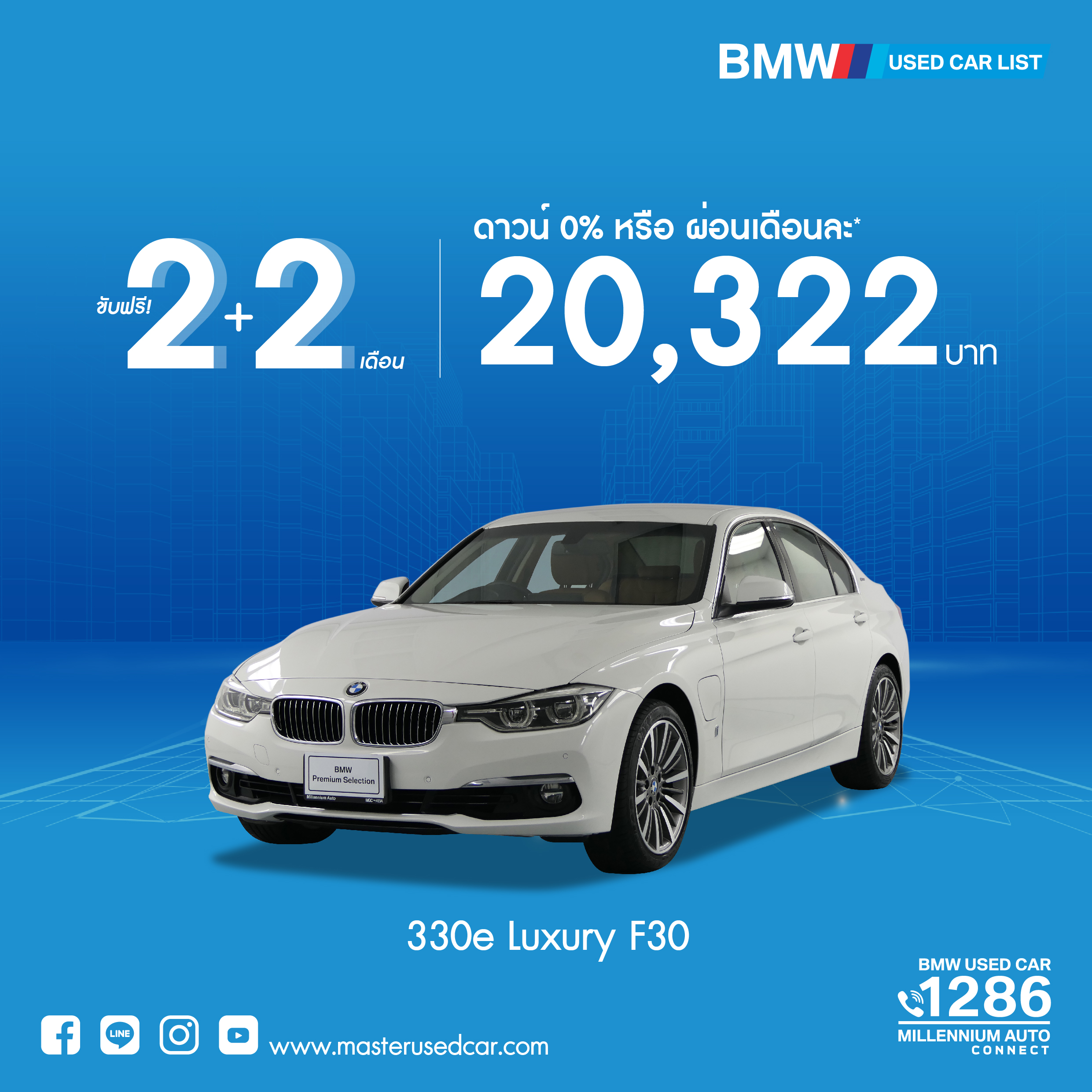 BMW Used Car 330e