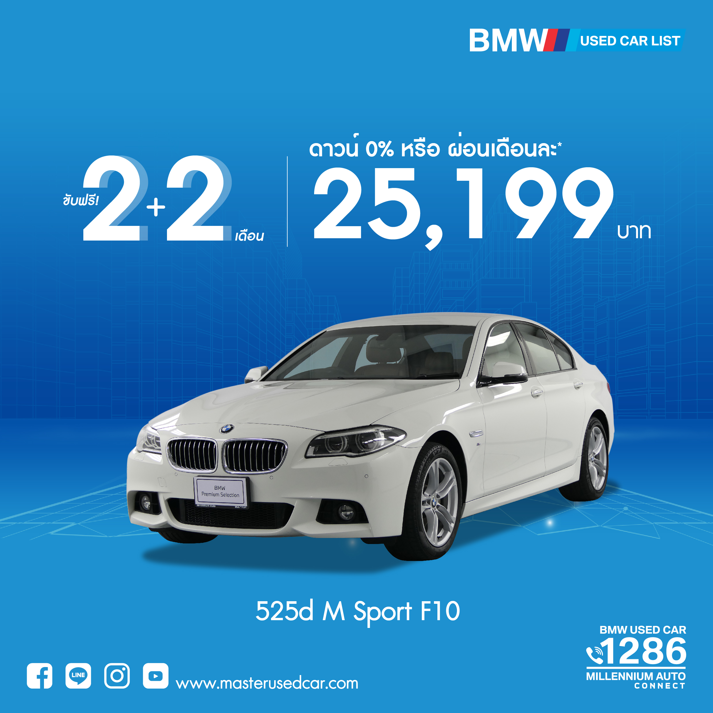 BMW Used Car 525d