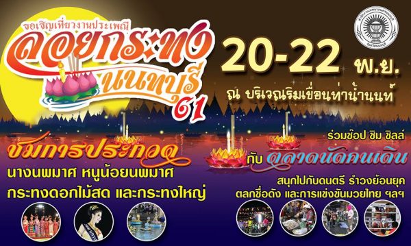 LoyKaTong08-e1542345933299