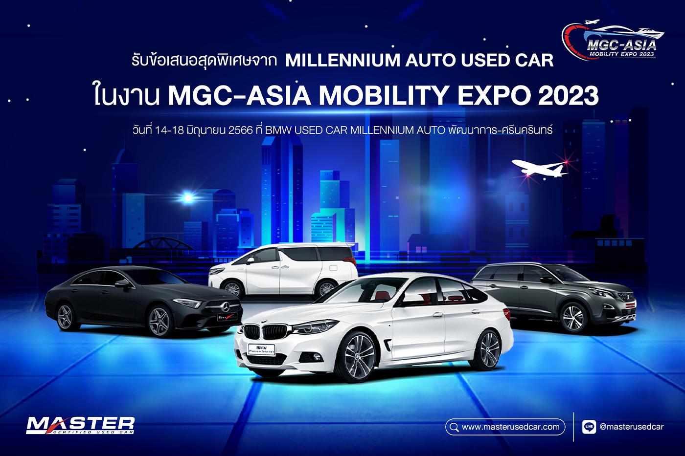 Millennium Auto Used Car จัดเต็ม! แลกรับเครดิตเงินคืน สุดคุ้ม! ในงาน MGC-ASIA Mobility Expo 2023