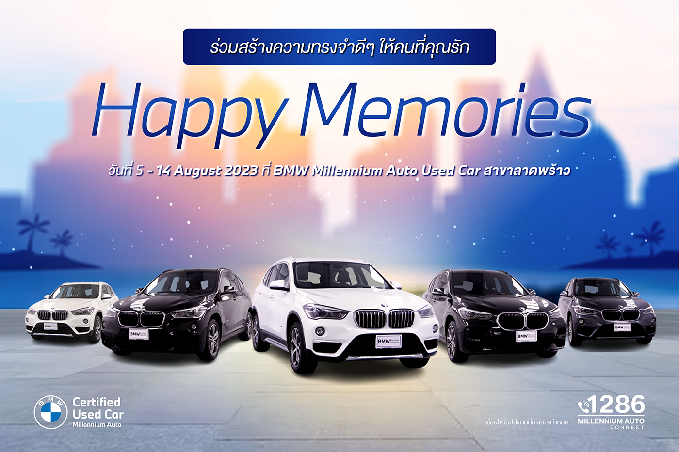 Happy Memories : ร่วมสร้างความทรงจำดีๆให้คนที่คุณรัก