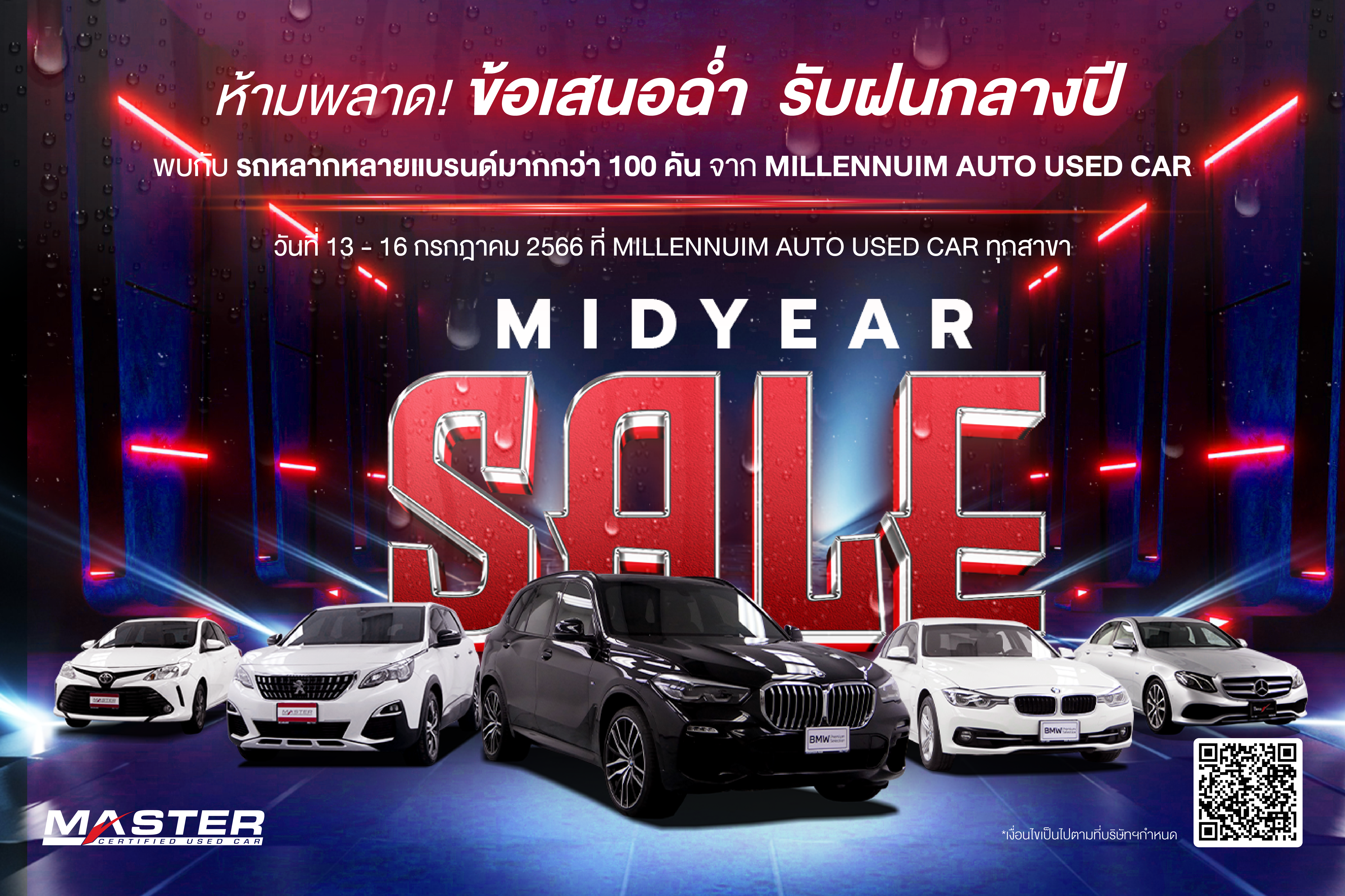 MID YEAR SALE ! ห้ามพลาด ข้อเสนอฉ่ำ รับฝนกลางปี!!