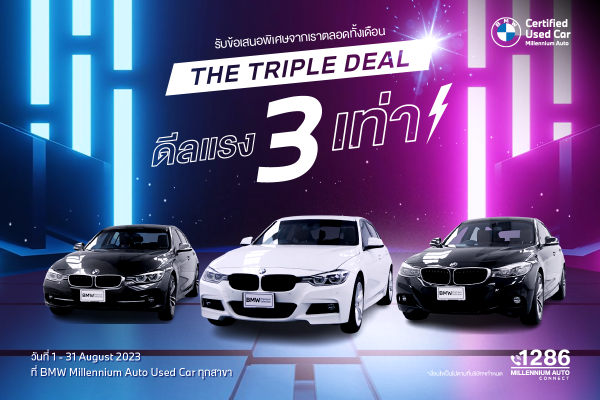 THE TRIPLE DEAL : ดีลแรง 3 เท่า!