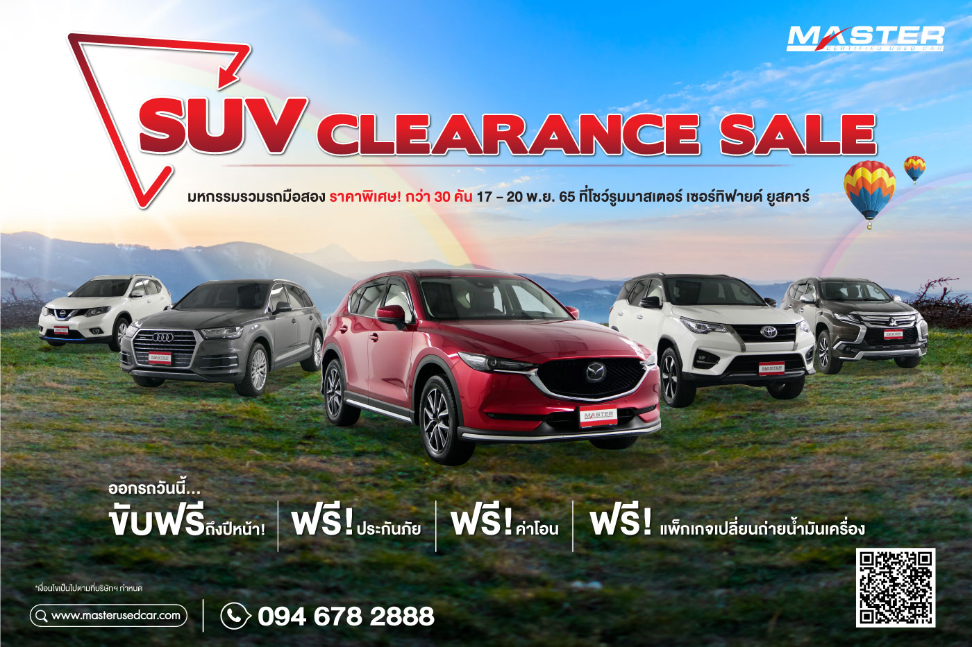 สายเที่ยวห้ามพลาด! เตรีบมพบกับรถ SUV มือสอง คัดคุณภาพเน้นๆ