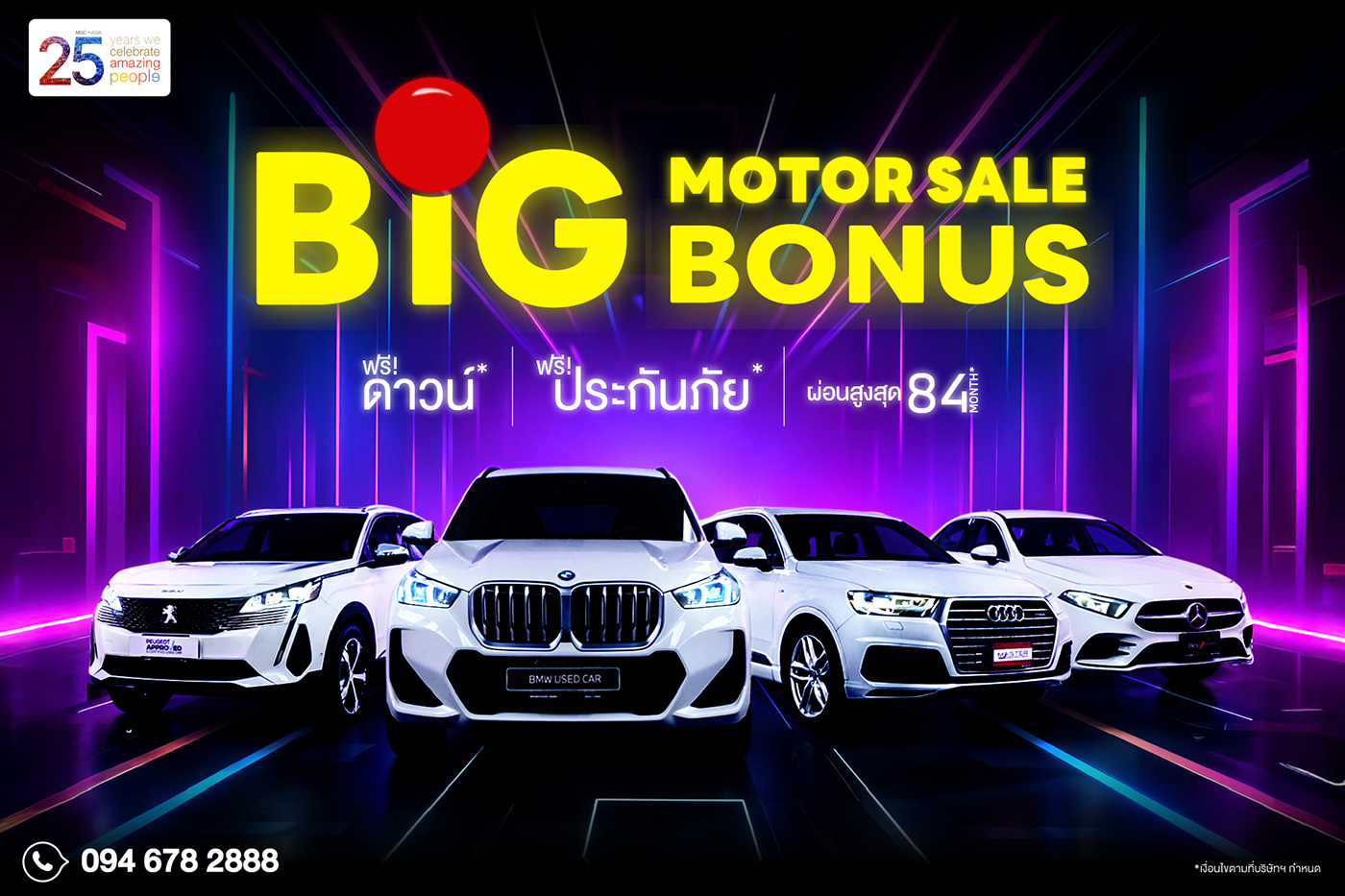 BIG MOTOR SALE BIG BONUS ดีลใหญ่ใจถึง!