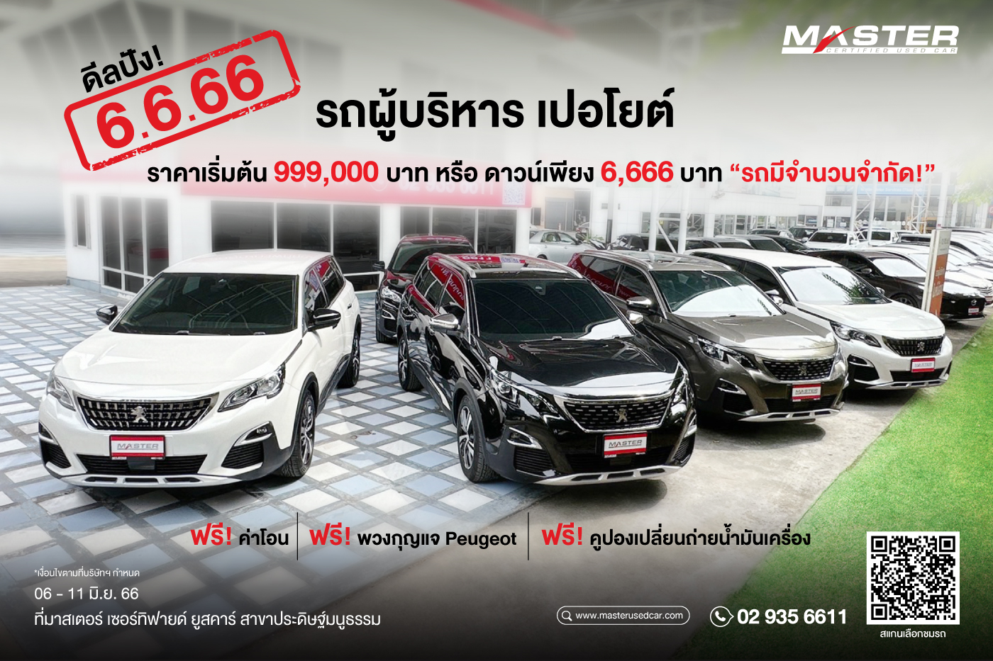 ดีลปัง! 6.6.66 รถผู้บริหาร เปอโยต์