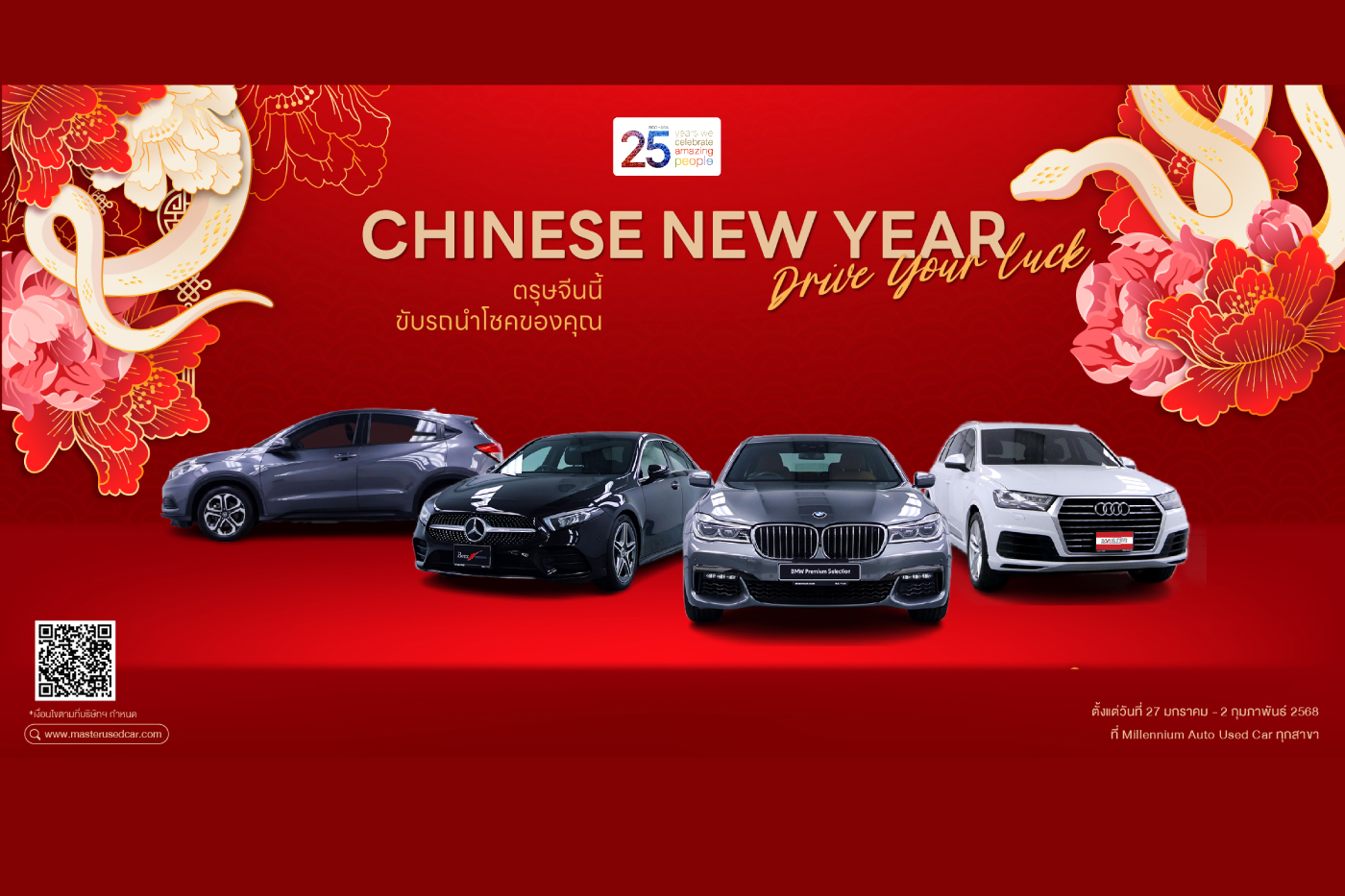 มาสเตอร์ เซอร์ทิฟายด์ ยูสคาร์ ฉลองตรุษจีน จัดแคมเปญ ‘Chinese New Year, Drive Your Luck’ 