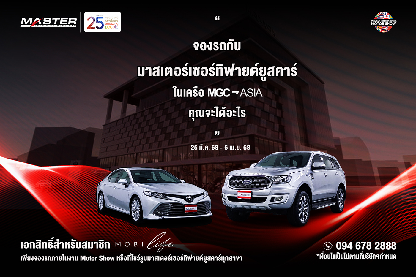 จองรถกับมาสเตอร์ เซอร์ทิฟายด์ ยูสคาร์ ในเครือ MGC-ASIA