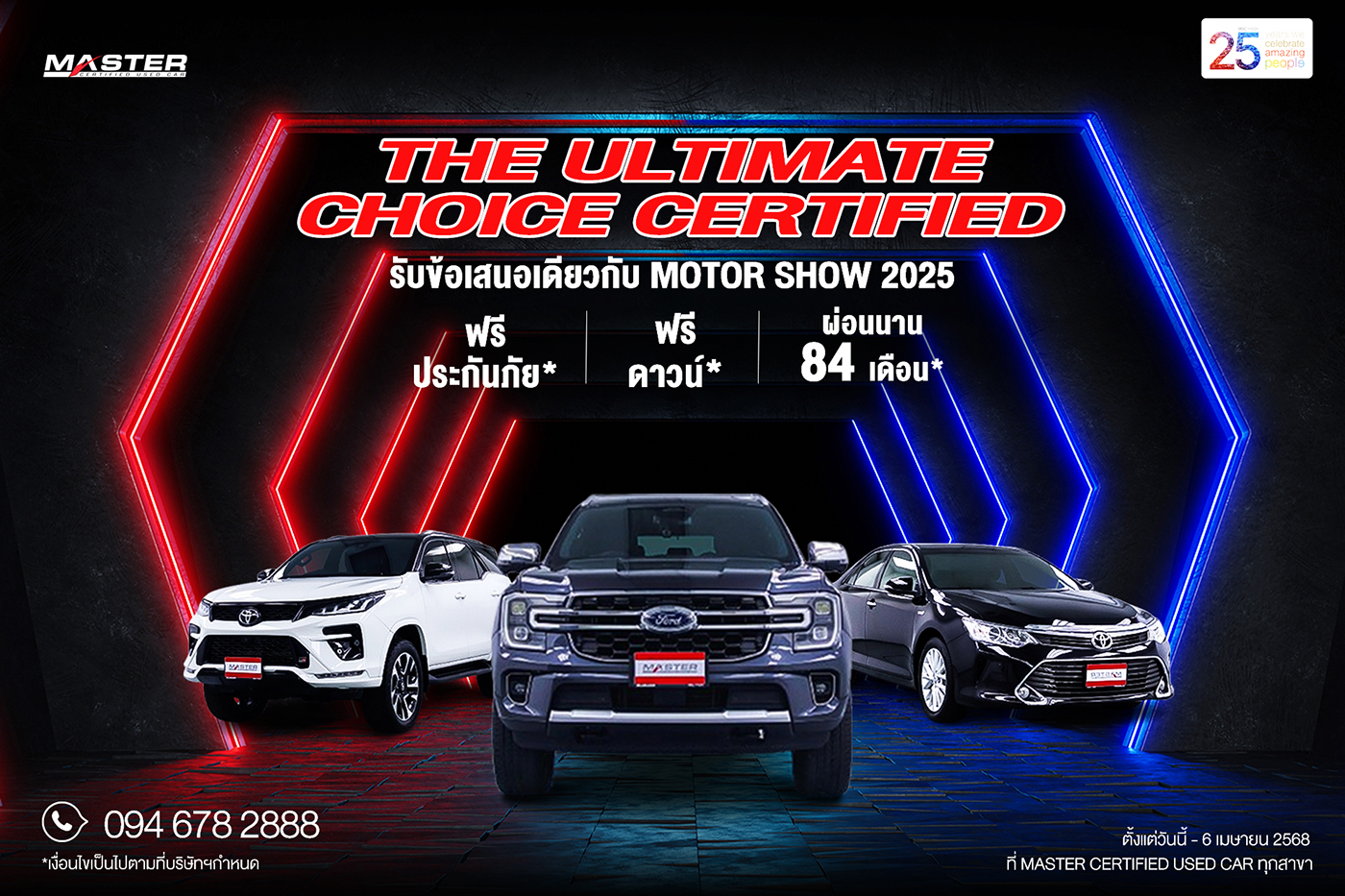 มาสเตอร์ เซอร์ทิฟายด์ ยูสคาร์ ส่งแคมเปญที่ดีที่สุดประจำปี The Ultimate Choice Certified