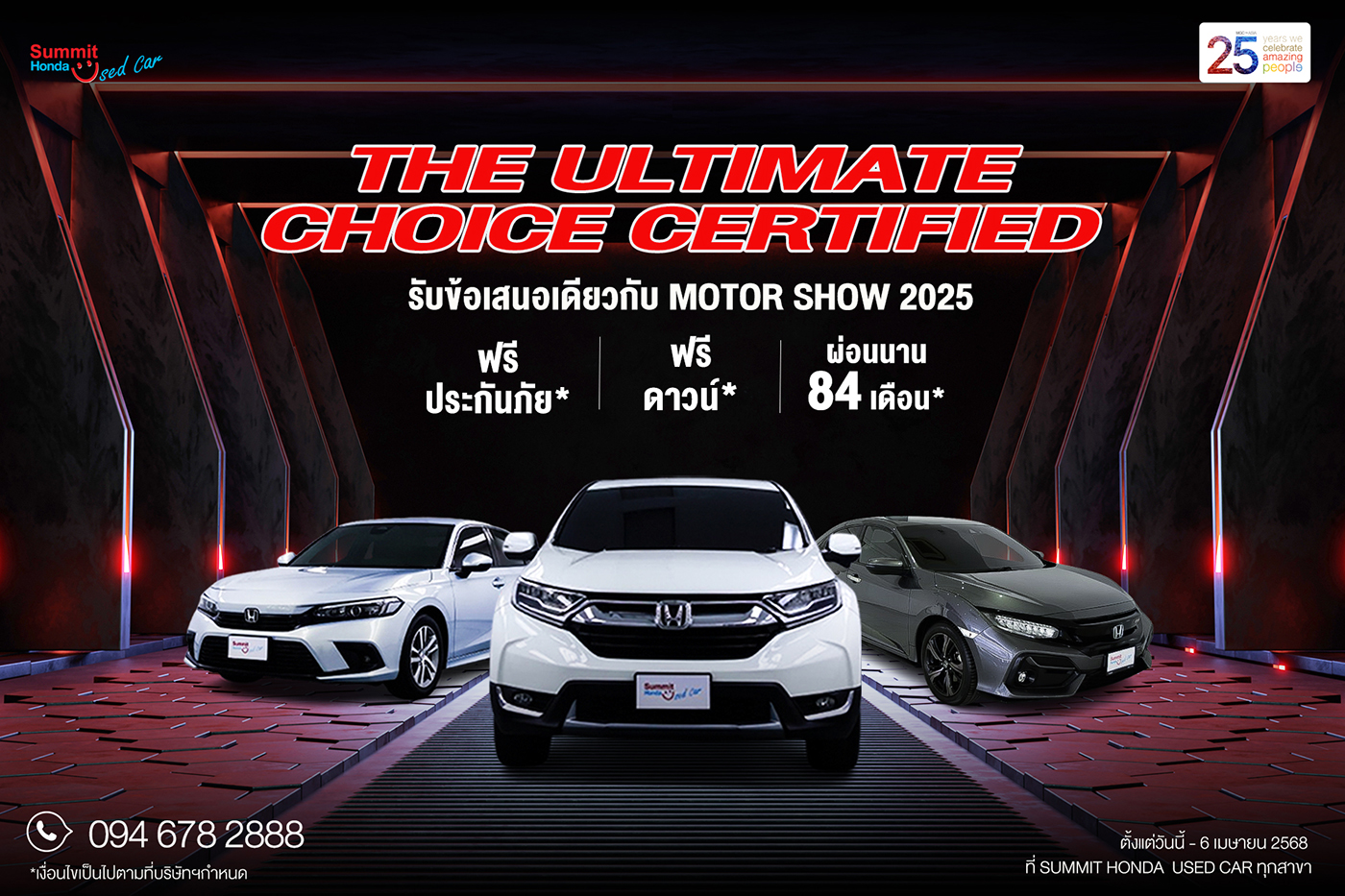 Summit Honda Certified Used Car ส่งแคมเปญที่ดีที่สุดประจำปี The Ultimate Choice Certified